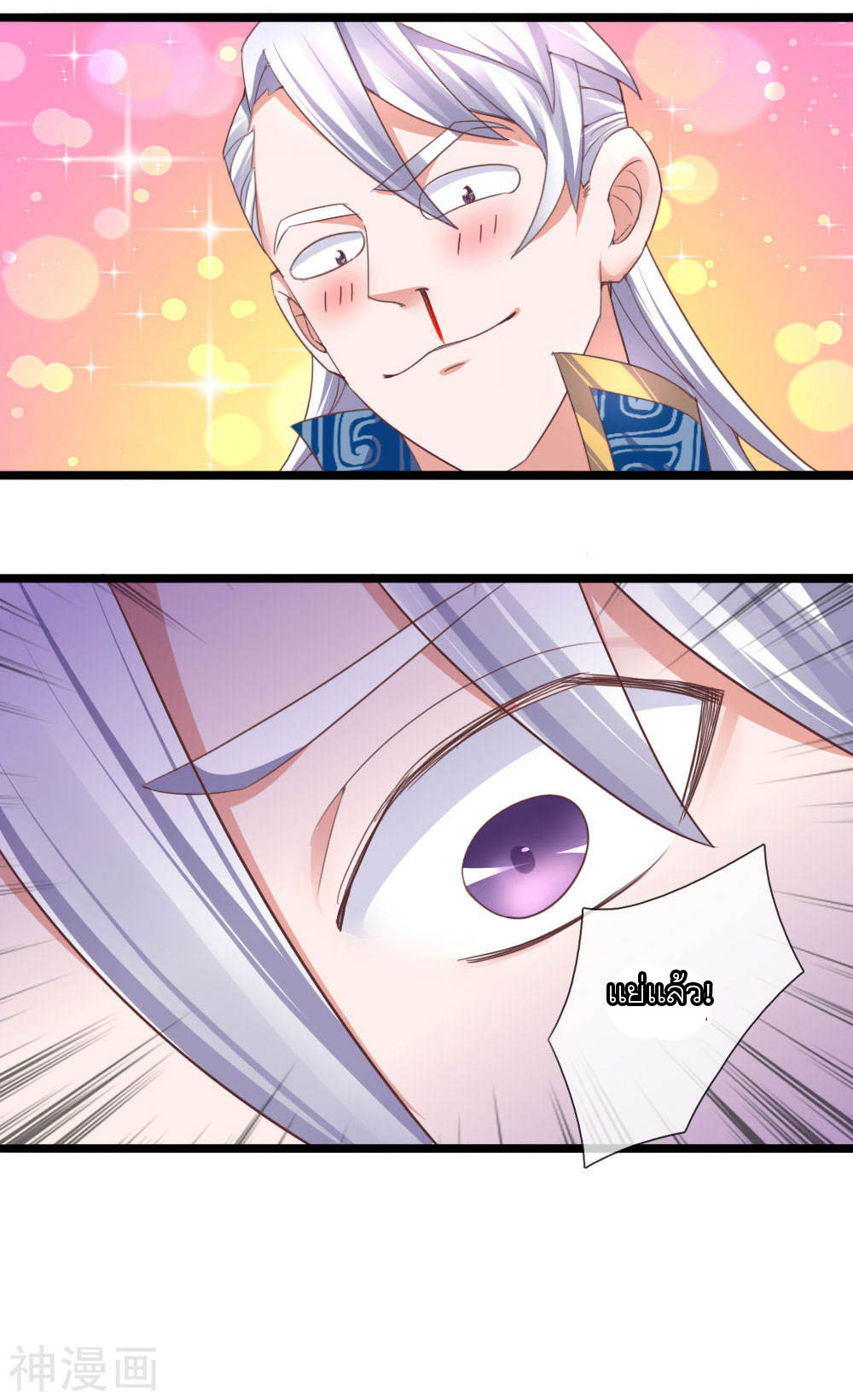 Shura Sword Sovereign ตอนที่ 105 หน้า 10