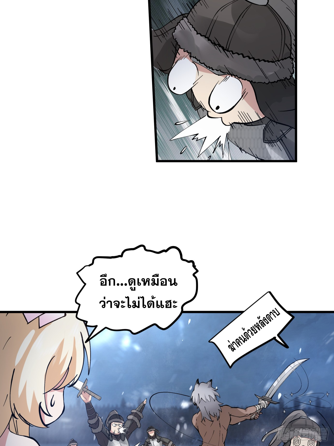 หนึ่งคนสยบยุทธภพ - Jianghu Domination ตอนที่ 4 หน้า 68