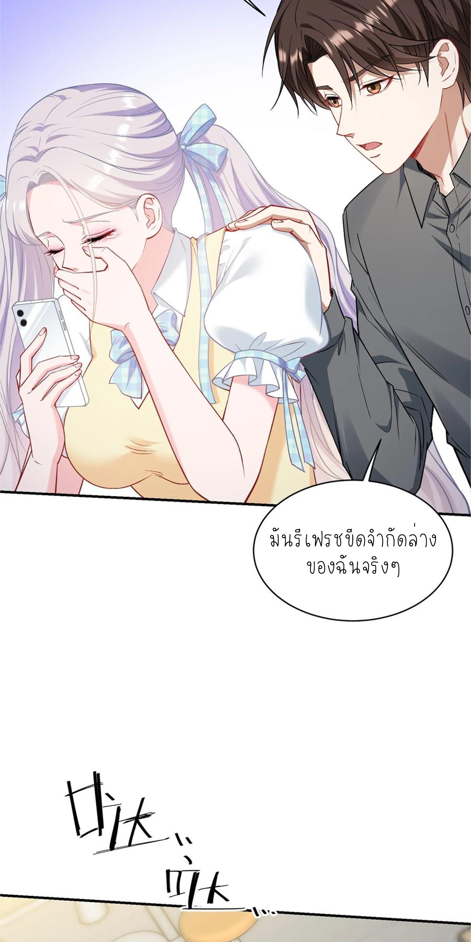 ผมไปเกาะสาวสวยกิน, แต่ตอนนี้ฉันเป็นคนร่ำรวยแล้ว~ ตอนที่ 136 หน้า 33
