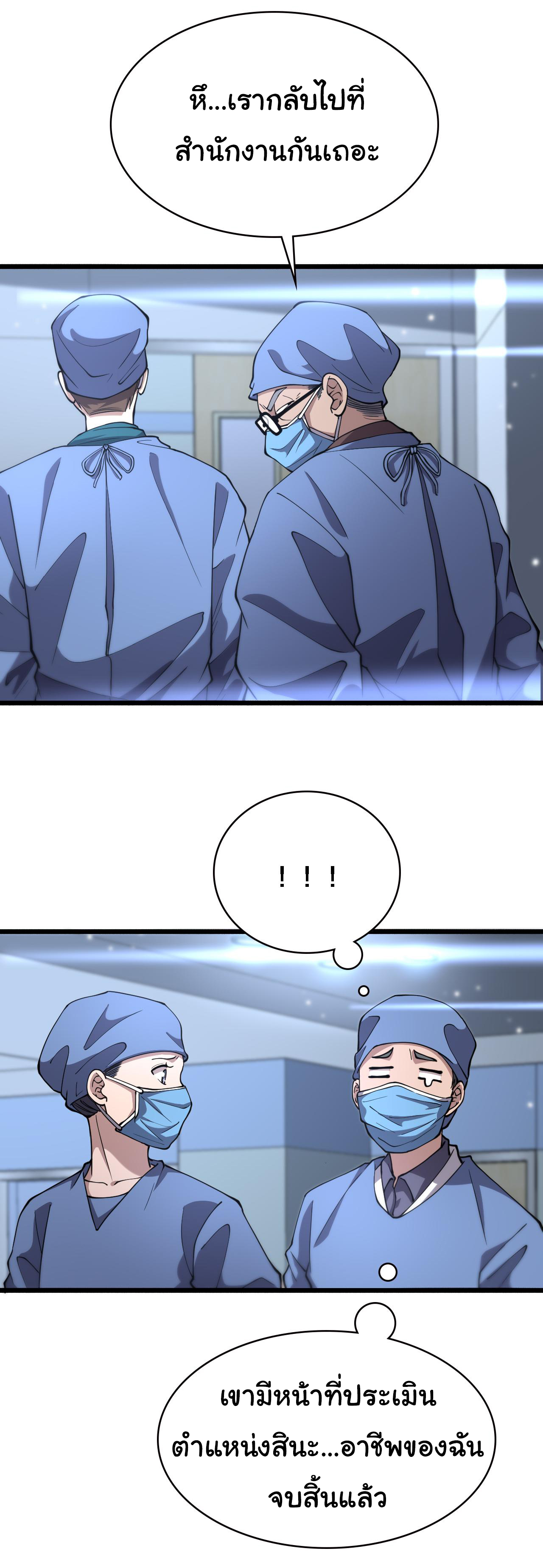 สุดยอดระบบของหมอหลิงหรัน ตอนที่ 149 หน้า 7