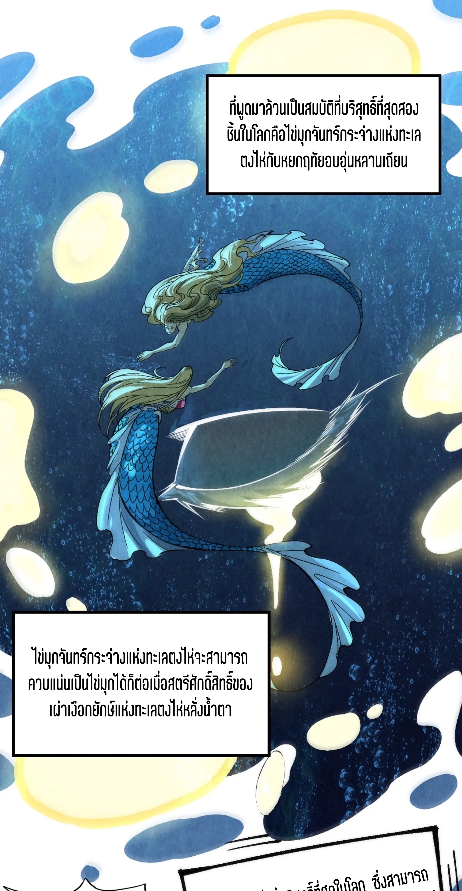 มหาเทพนิรันดร์กาล ตอนที่ 234 หน้า 6