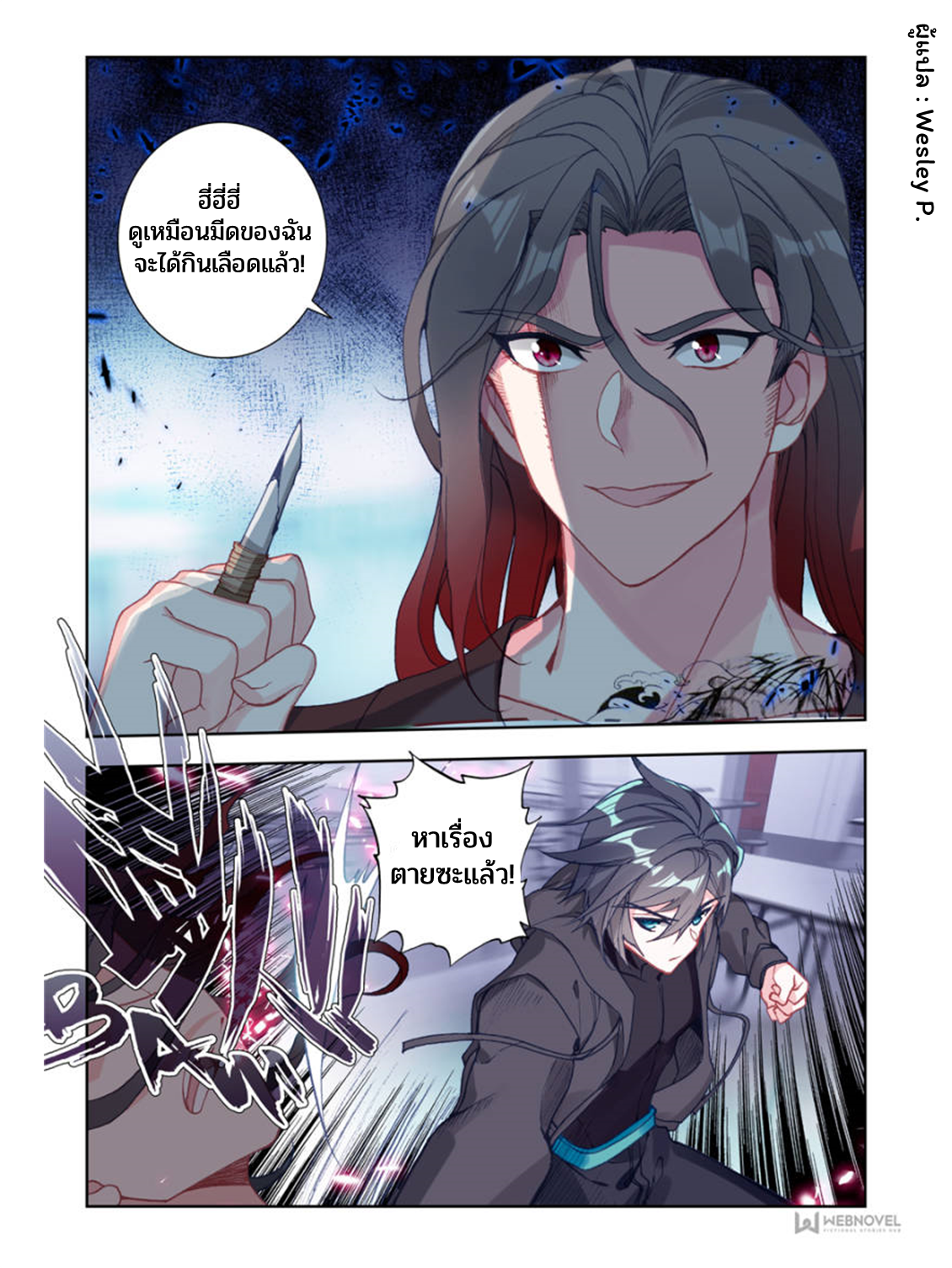 Swallowed star ศึกล้างดวงดาว ตอนที่ 11 หน้า 6