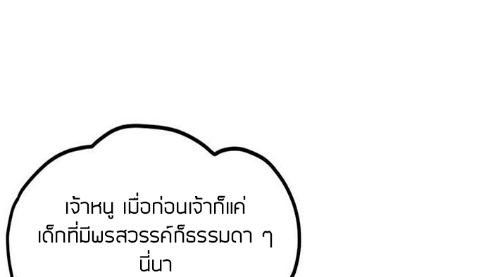 Peerless sword god เทพกระบี่ไรเทียมทาน ตอนที่ 13 หน้า 82