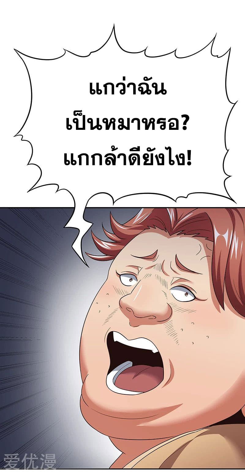 โครตเกรียนเซียนโอสด ตอนที่ 57 หน้า 10