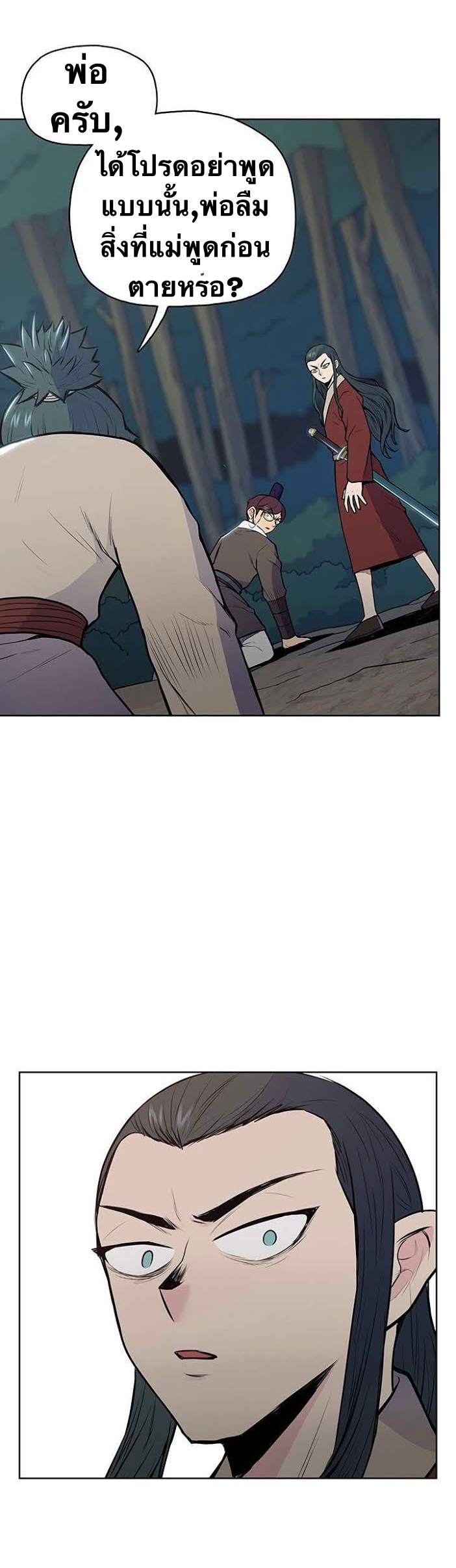 The God Of War ตอนที่ 24 หน้า 11