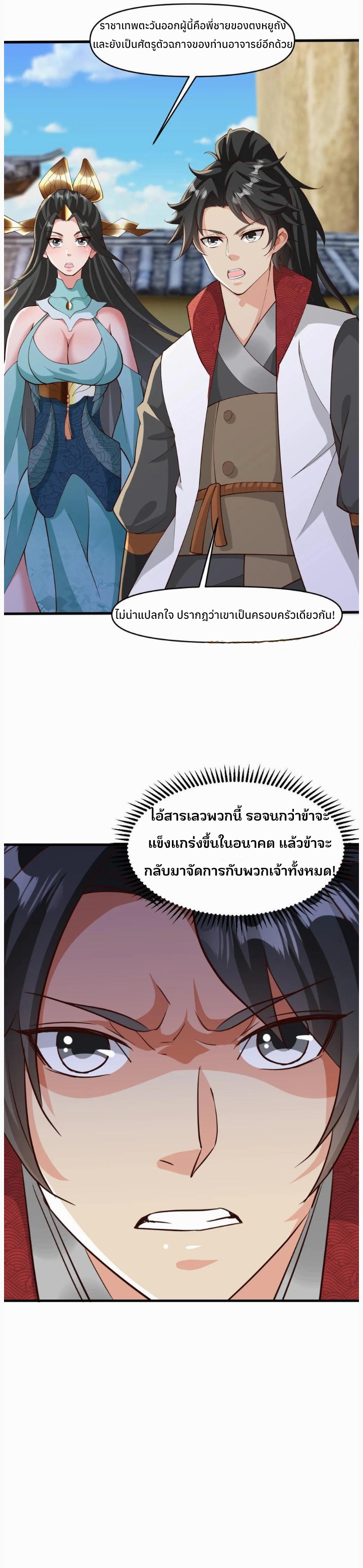 i can infinite epiphany ระบบศักดิ์สิทธิ์ ข้าสามารถตรัสรู้ได้ไม่มีที่สิ้นสุด ตอนที่ 28 หน้า 19