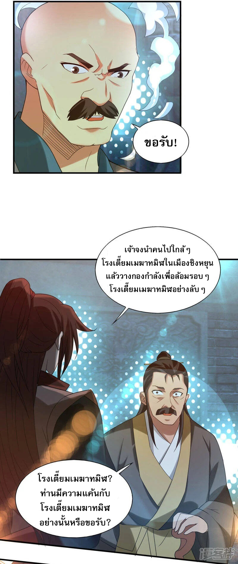 Reversal of god king จอมราชันย์ผงาดโลกันต์ ตอนที่ 1 หน้า 16