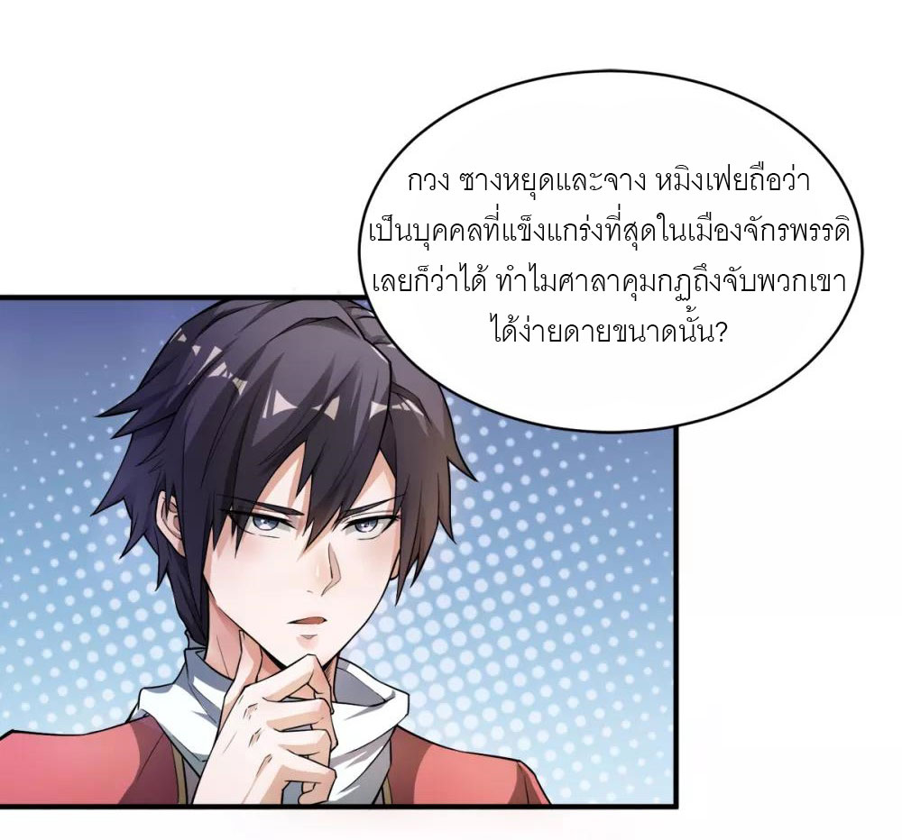 การกลับมาของจักรพรรดิปีศาจสูงสุด ตอนที่ 3 หน้า 4