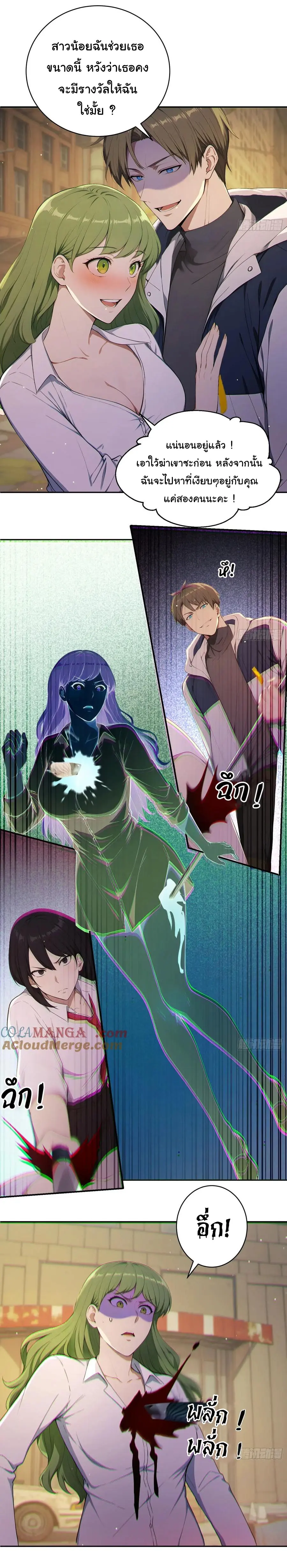 ผู้เล่นมหาเฮงฝ่าปริศนาดันเจี้ยน ( The Billion Luck Player ) ตอนที่ 5 หน้า 8