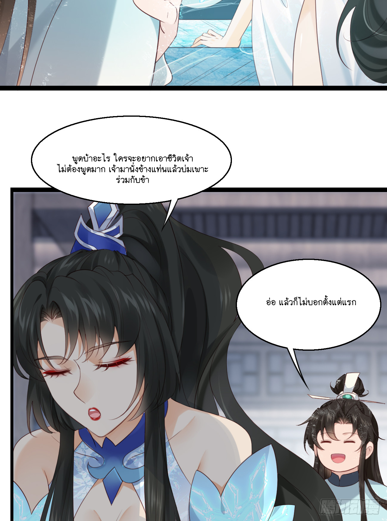 Prince Biexiu ตอนที่ 25 หน้า 19