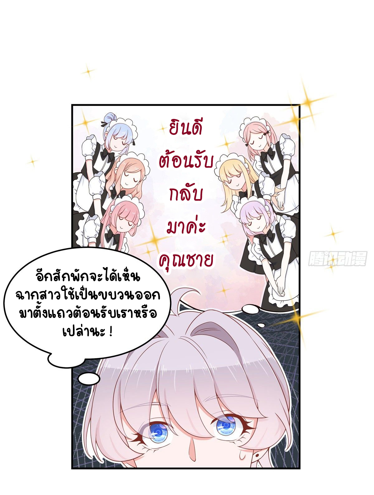 เจ้าชายโรงเรียนแห่งชาติเป็นเด็กผู้หญิง ตอนที่ 50 หน้า 22