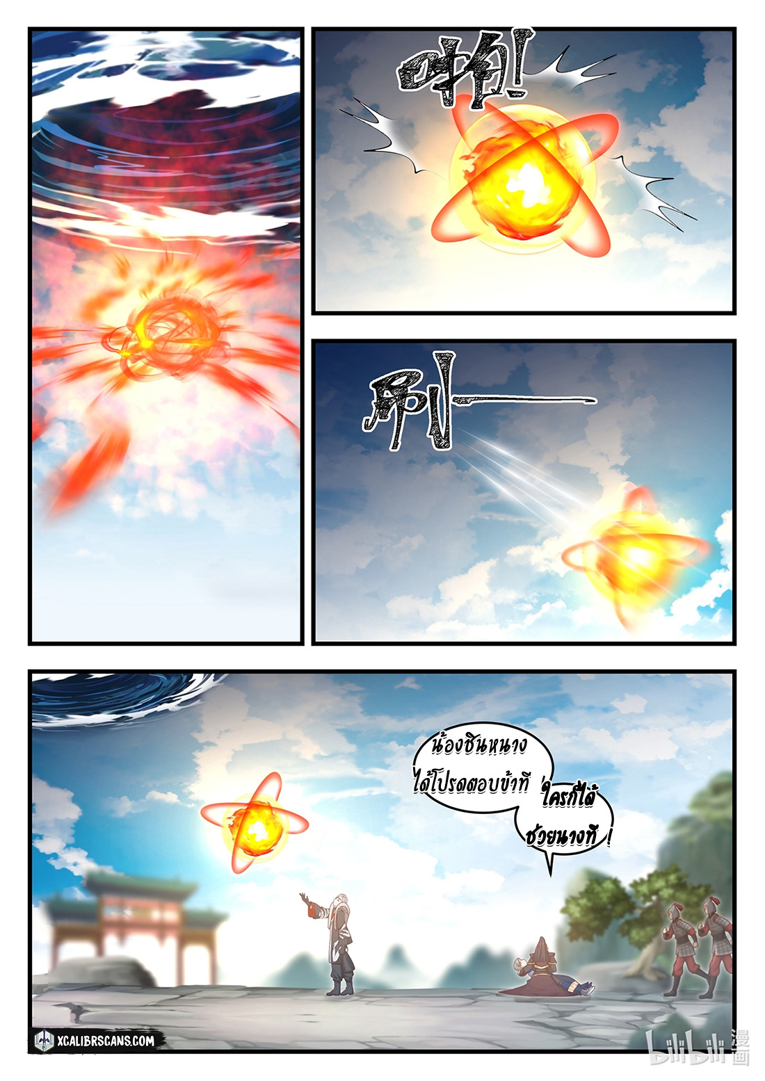 dragon throne ตอนที่ 15 หน้า 9