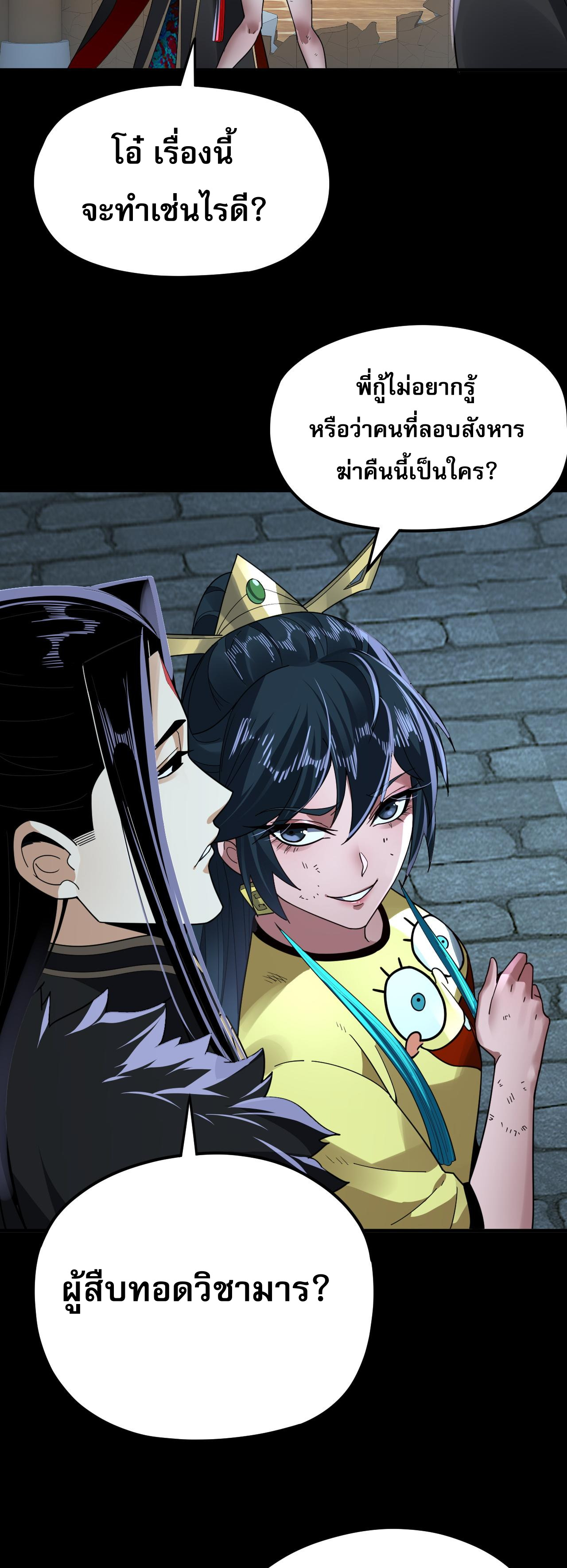 ข้าคือจอมวายร้ายผู้ยิ่งใหญ่ (ชนจีนก่อนใคร) ตอนที่ 95 หน้า 25