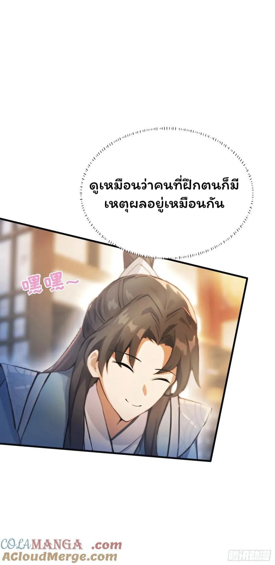 (ซ้ำกับบาทเดียว)ข้าคือปรมาจารย์ไร้เทียมทาน?ห๊ะไรนะ!!! ตอนที่ 16 หน้า 37
