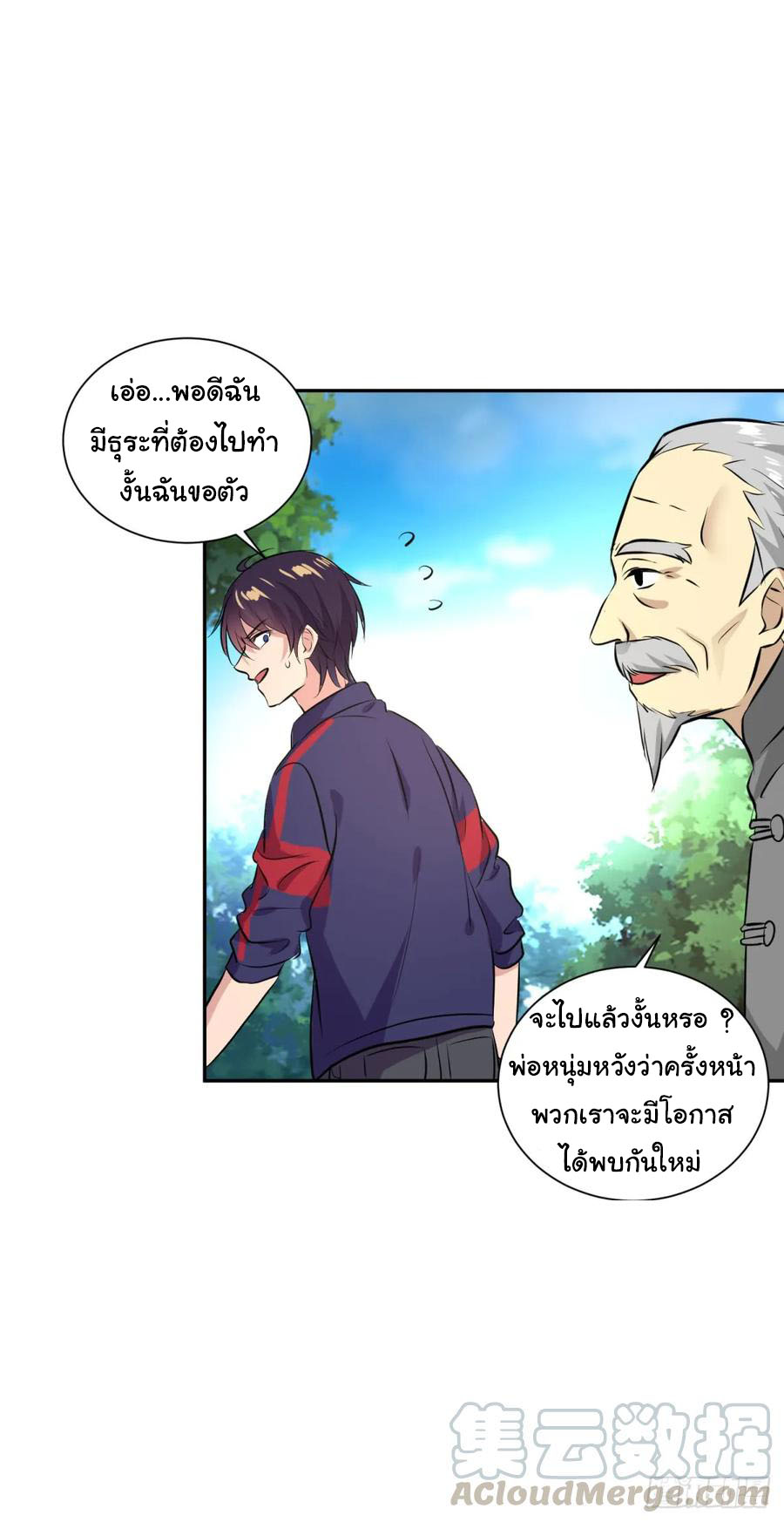 ระบบไลฟ์สด เจ้าพ่อสายเปย์ ตอนที่ 6 หน้า 12