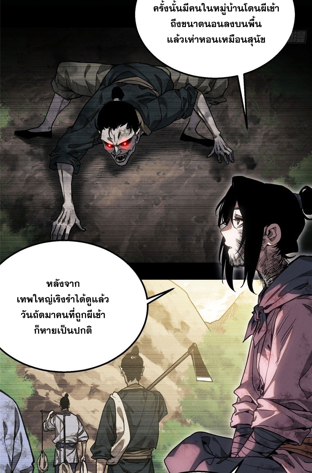Dao of the Bizarre Immortal เซียนมรรคพิกล คนวิปลาส ตอนที่ 54 หน้า 10