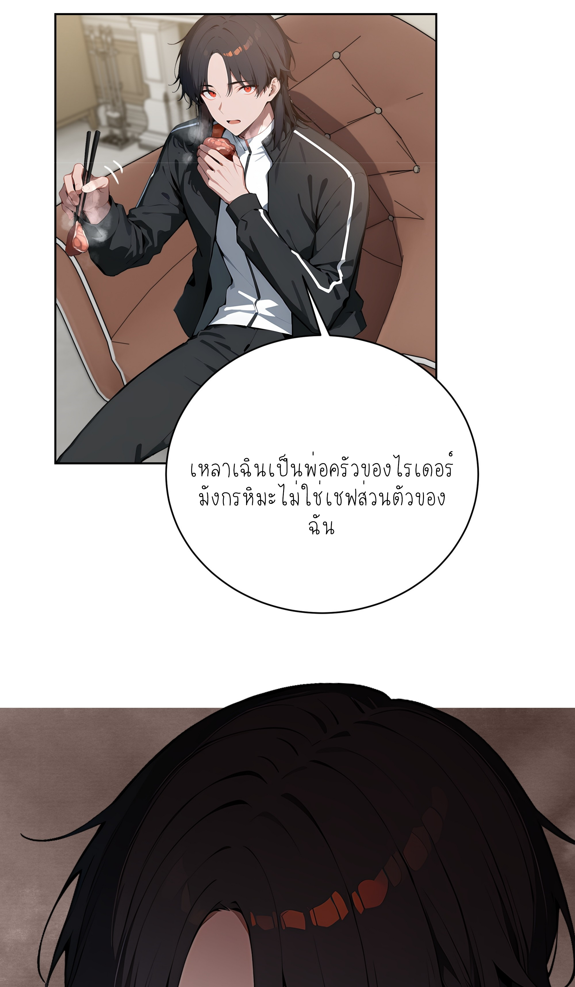 ราชาแห่งต้าซา~ ตอนที่ 11 หน้า 5