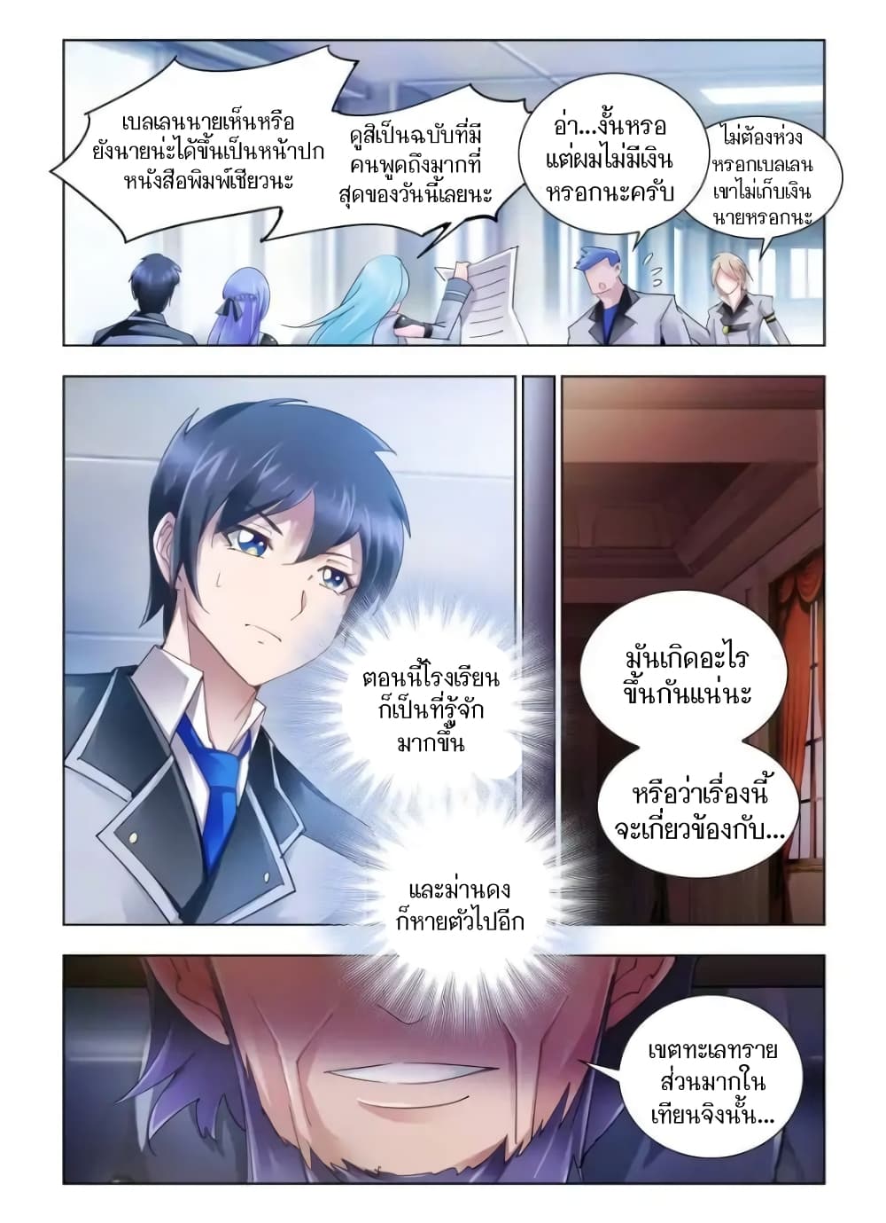 Battle frenzy ตอนที่ 59 หน้า 7