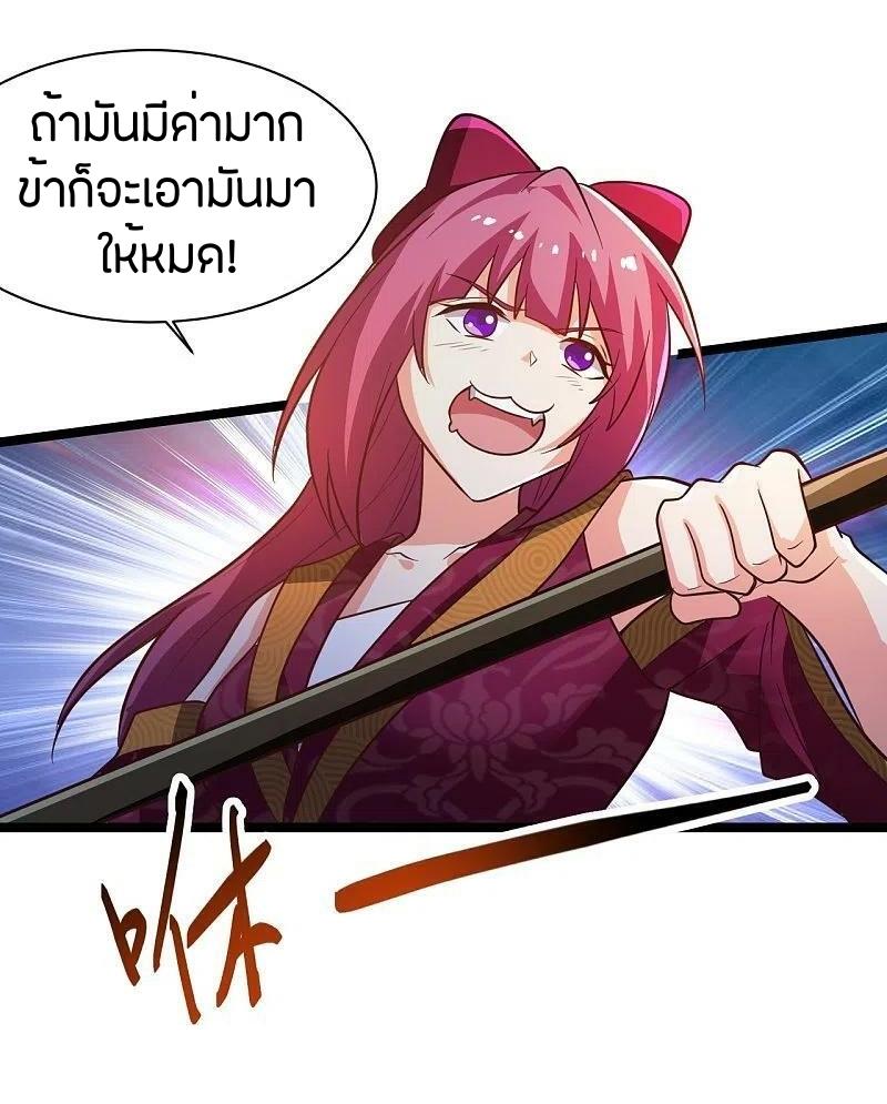 One Sword Reigns Supreme ตอนที่ 230 หน้า 29