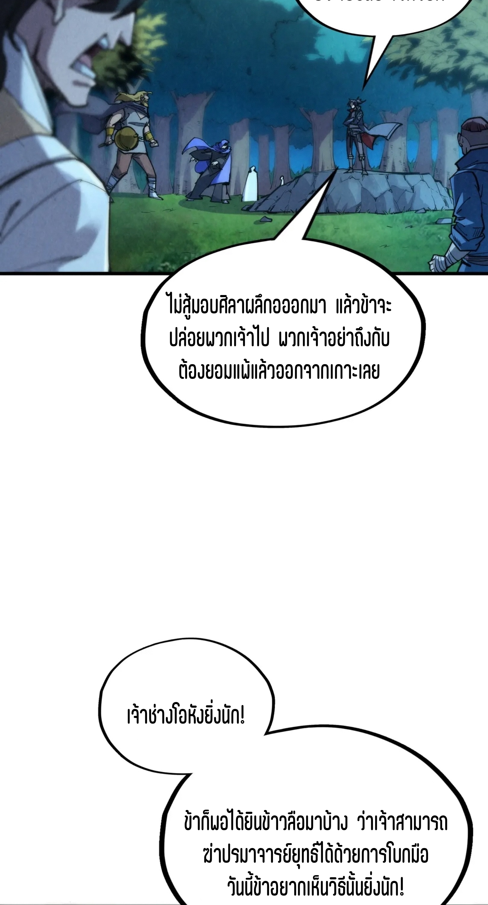 มหาเทพนิรันดร์กาล ตอนที่ 146 หน้า 55