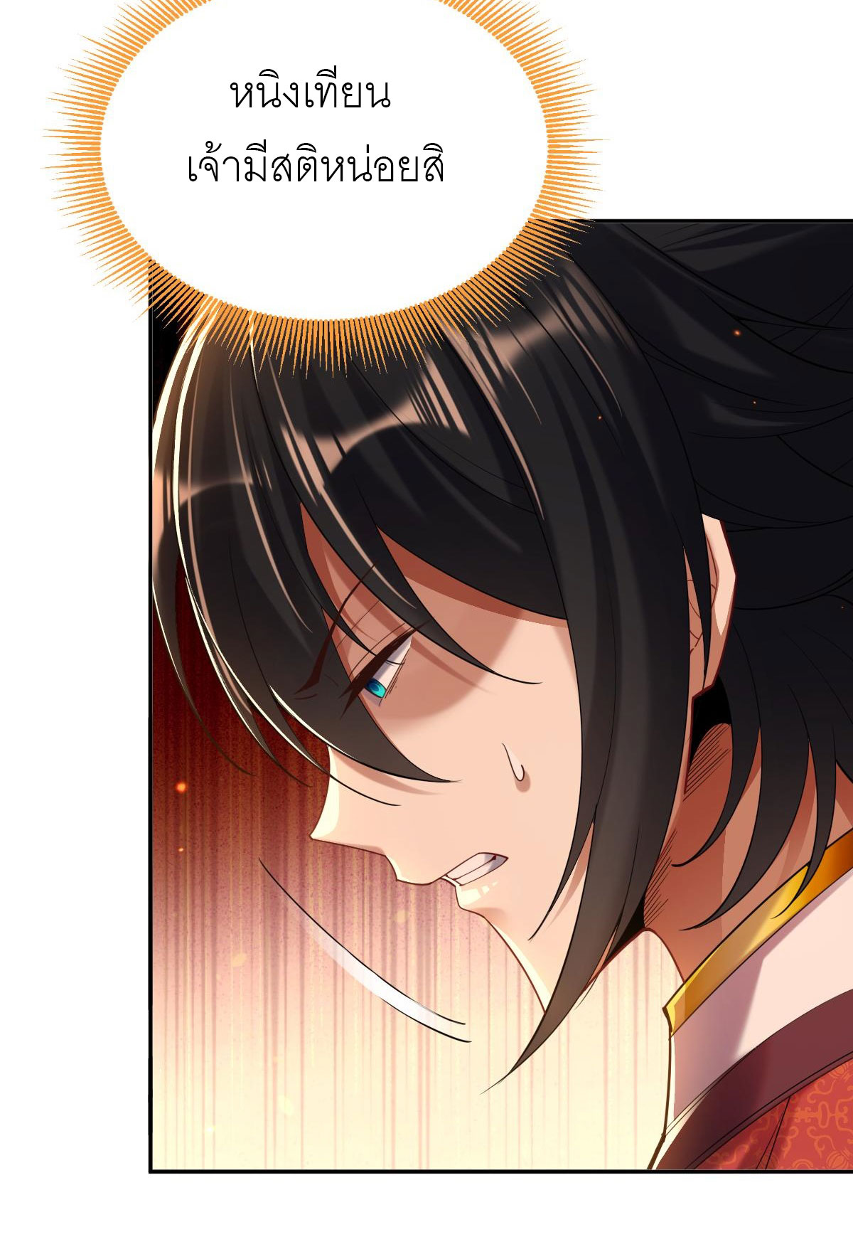 ไร้เทียมทาน จักรพรรดินีผู้เป็นภรรยาข้ายังตกตะลึง ตอนที่ 3 หน้า 58