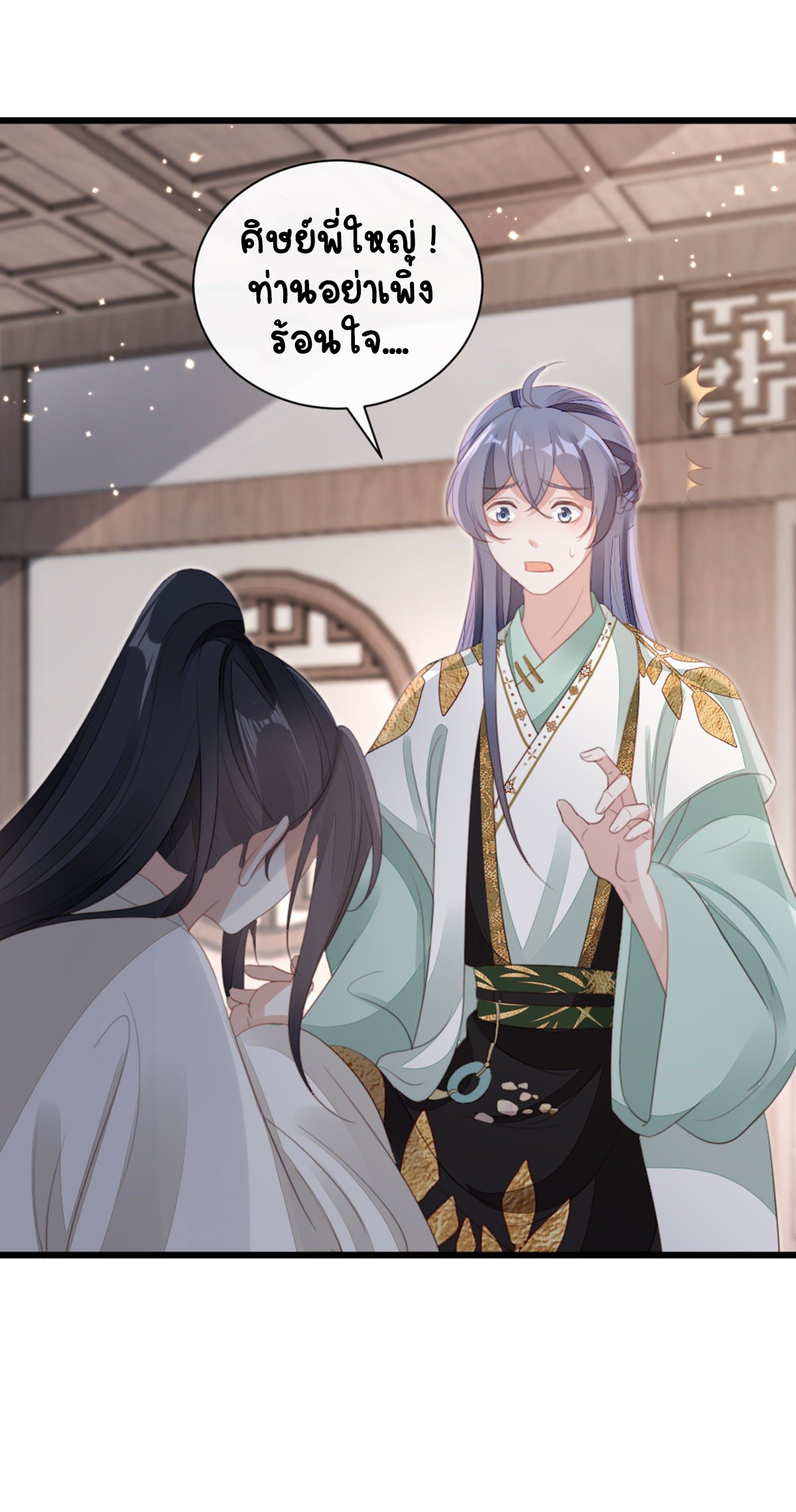 ระบบเปลี่ยนชะตายัยตัวร้าย ตอนที่ 85 หน้า 38