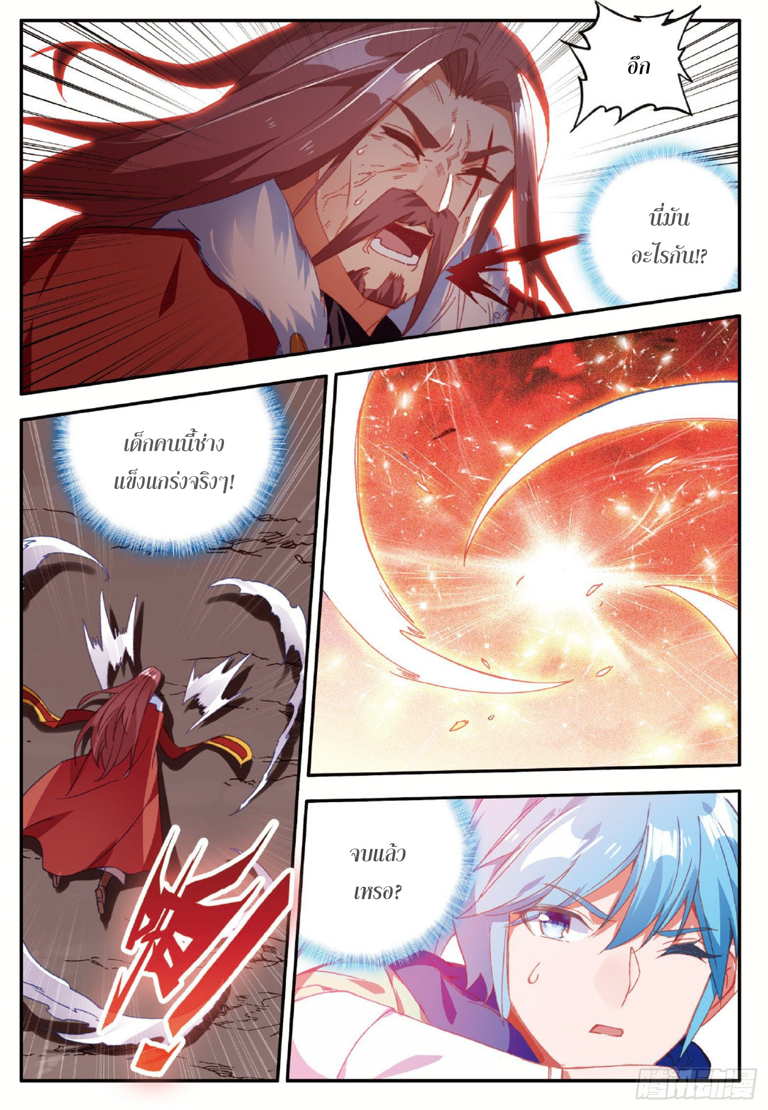 Shanlian de Sishen ยมทูตผู้เมตตา ตอนที่ 26 หน้า 23