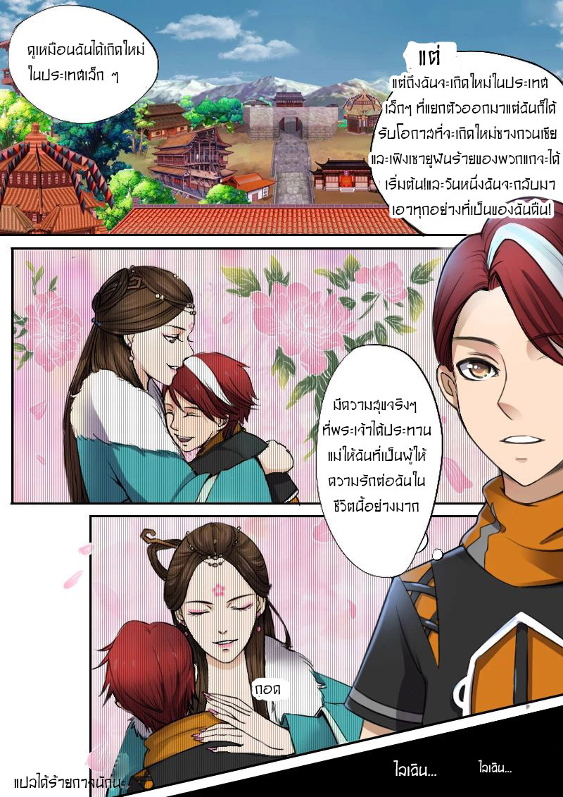 Martial Master  ปรมาจารย์การต่อสู้ ตอนที่ 3 หน้า 3