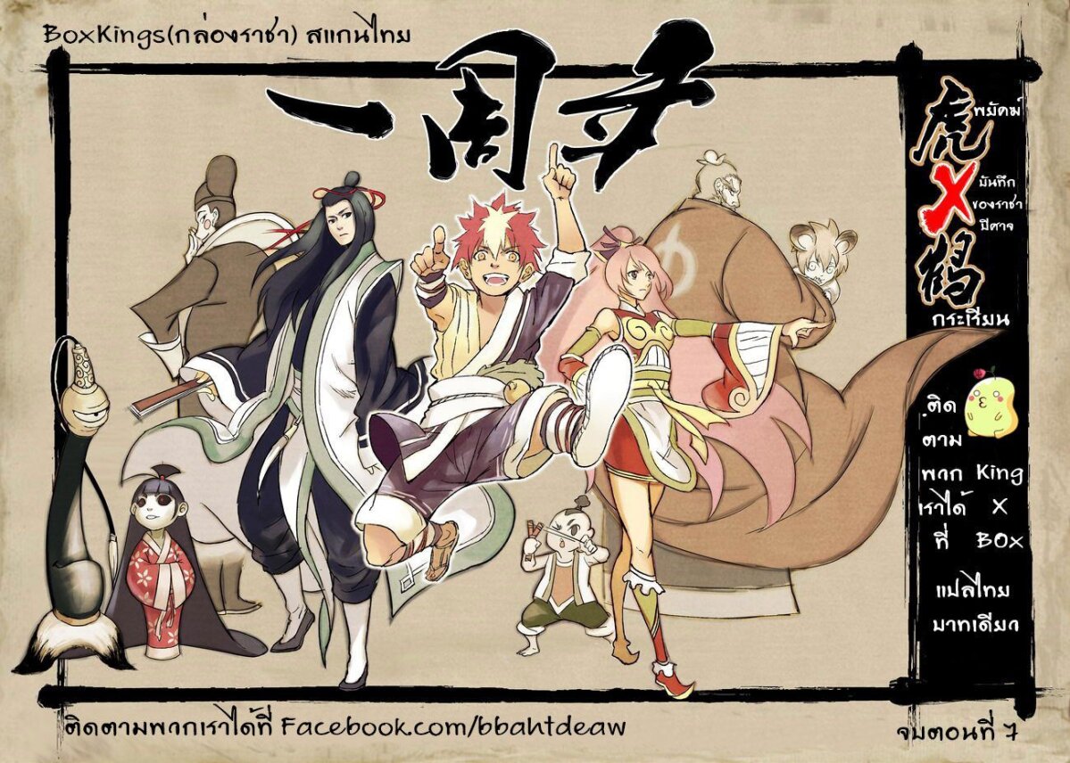 พยัคฆ์ X กระเรียน มหาเวทย์ผนึกมาร ตอนที่ 7 หน้า 22