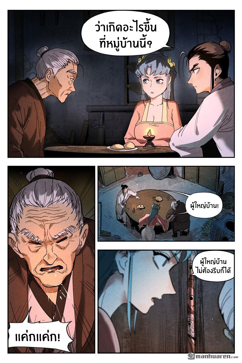 Song of Taoists and Fairies ตอนที่ 24 หน้า 7