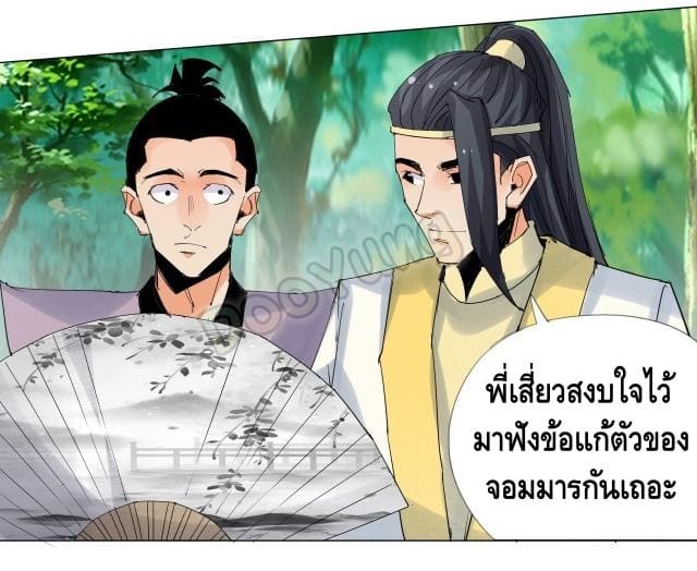Martial arts villain ตอนที่ 9 หน้า 40