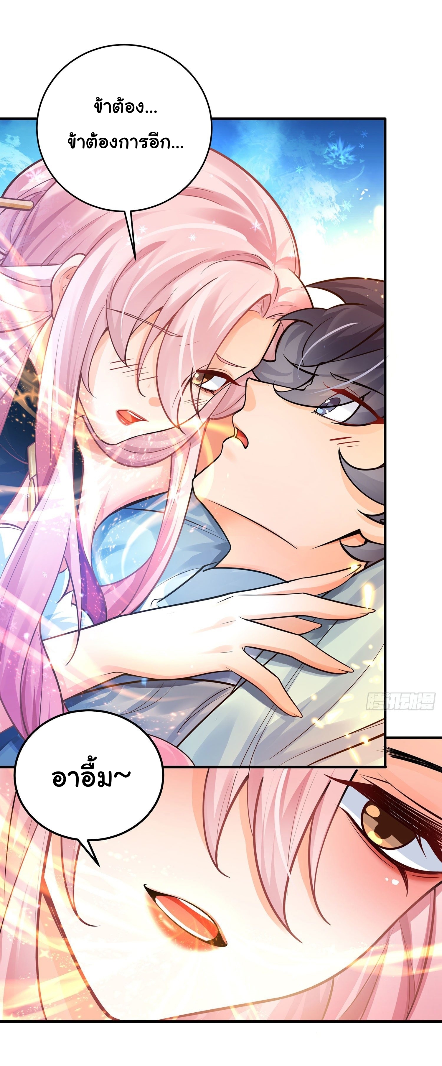 เทพเซียนหมื่นวิถี ตอนที่ 3 หน้า 7