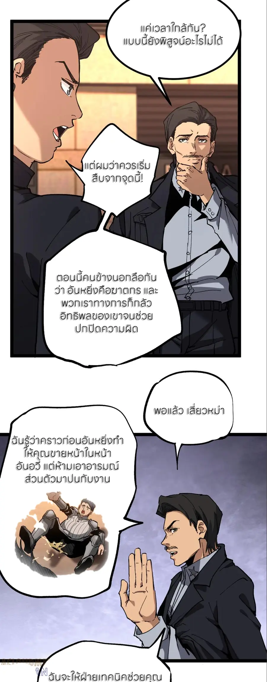 ราชานักฆ่าแห่งโลกเสมือน🗡️ ตอนที่ 46 หน้า 7
