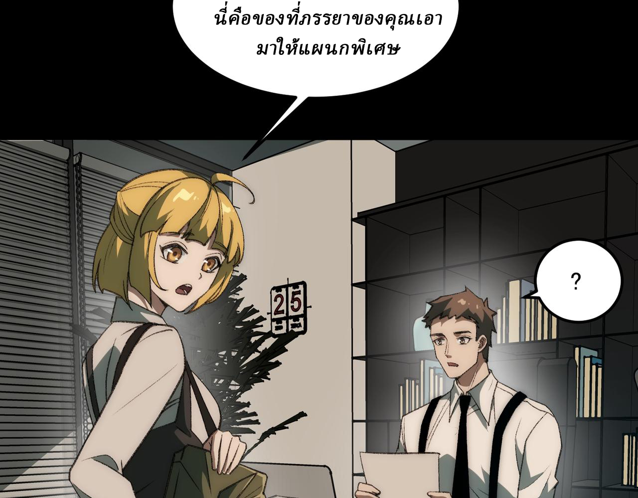 I created an Urban Legend ตอนที่ 33 หน้า 45