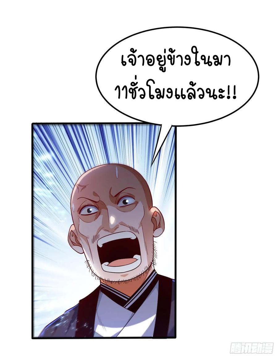Wu ni ตอนที่ 88 หน้า 35
