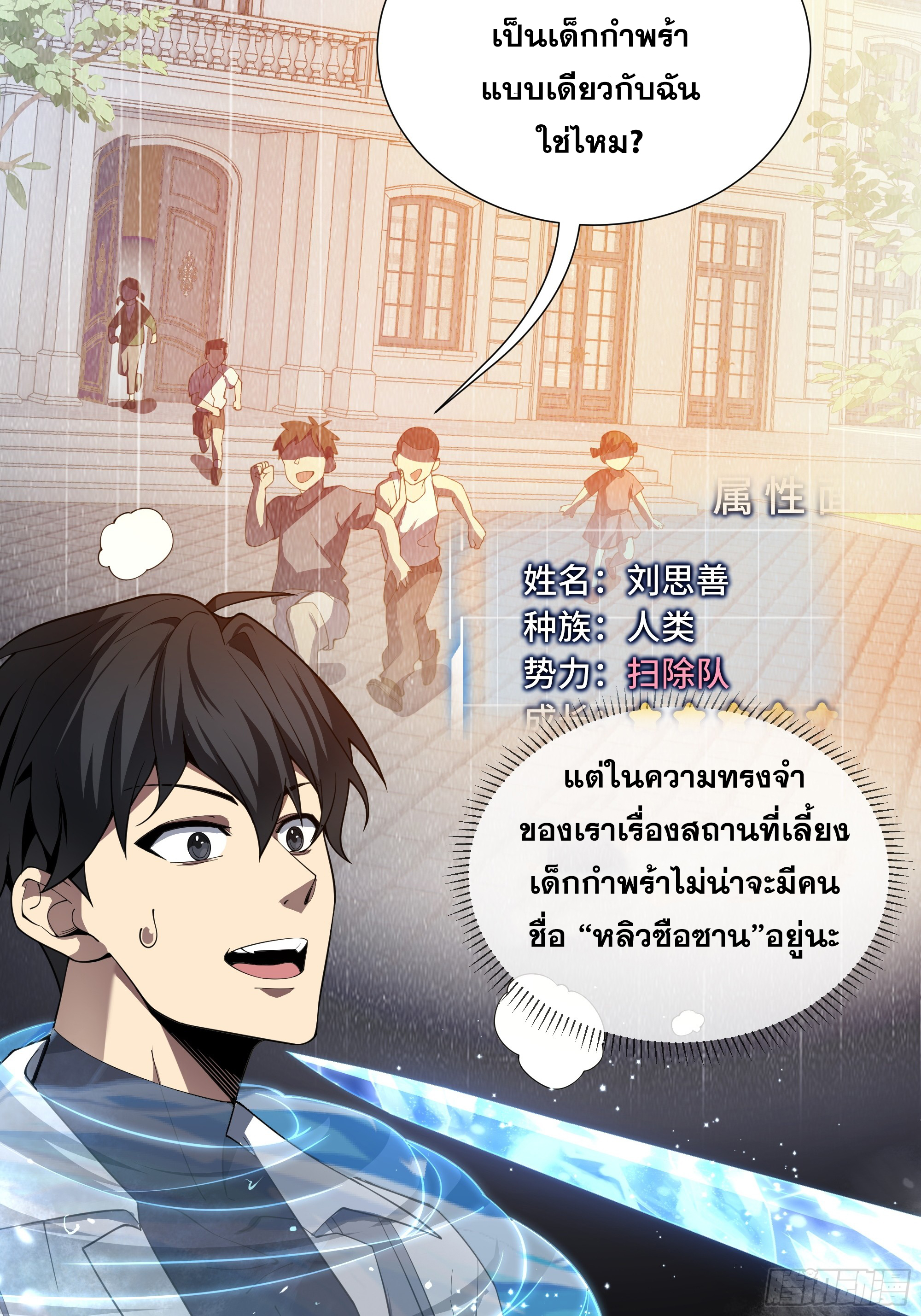 ข้าทำสัญญากับตัวเอง - I Contract Myself ตอนที่ 9 หน้า 14
