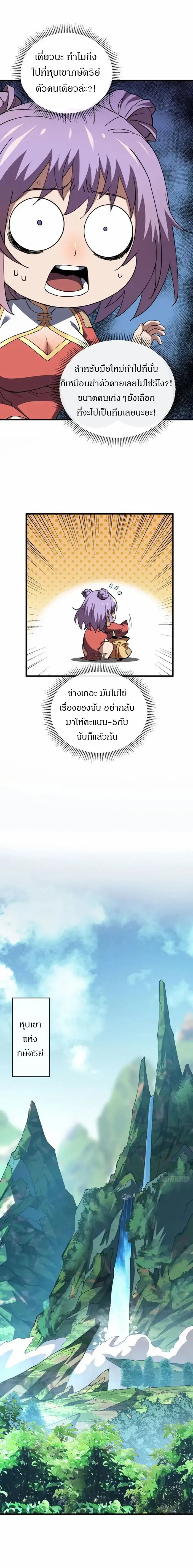 วงล้อแห่งโชคชะตา ตอนที่ 23 หน้า 3