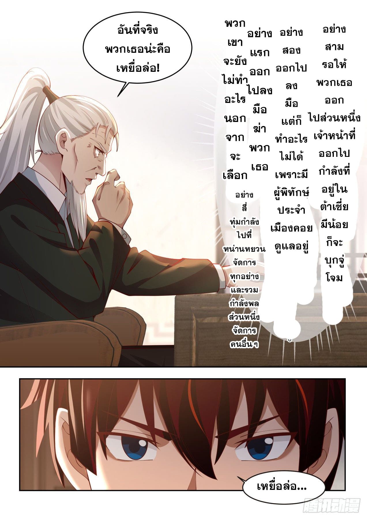 หมื่นเผ่าภัยพิบัติ ตอนที่ 20 หน้า 17