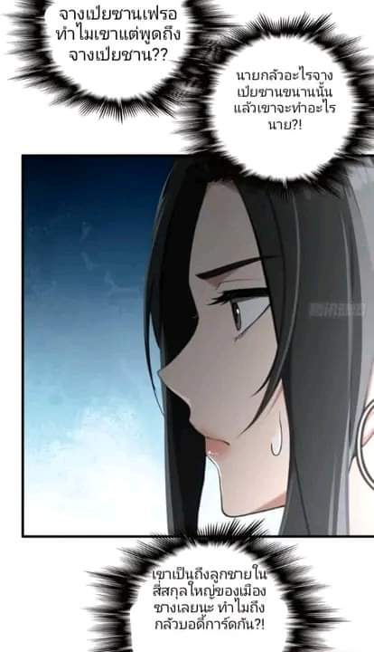 ผมเป็นตัวร้ายในนวนิยาย ตอนที่ 5 หน้า 4