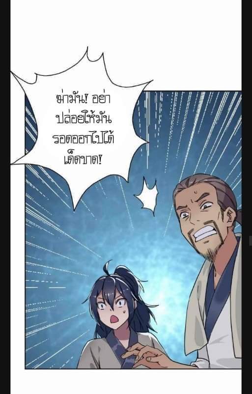 ลัทธิเต๋าสูงสุด ตอนที่ 6 หน้า 30
