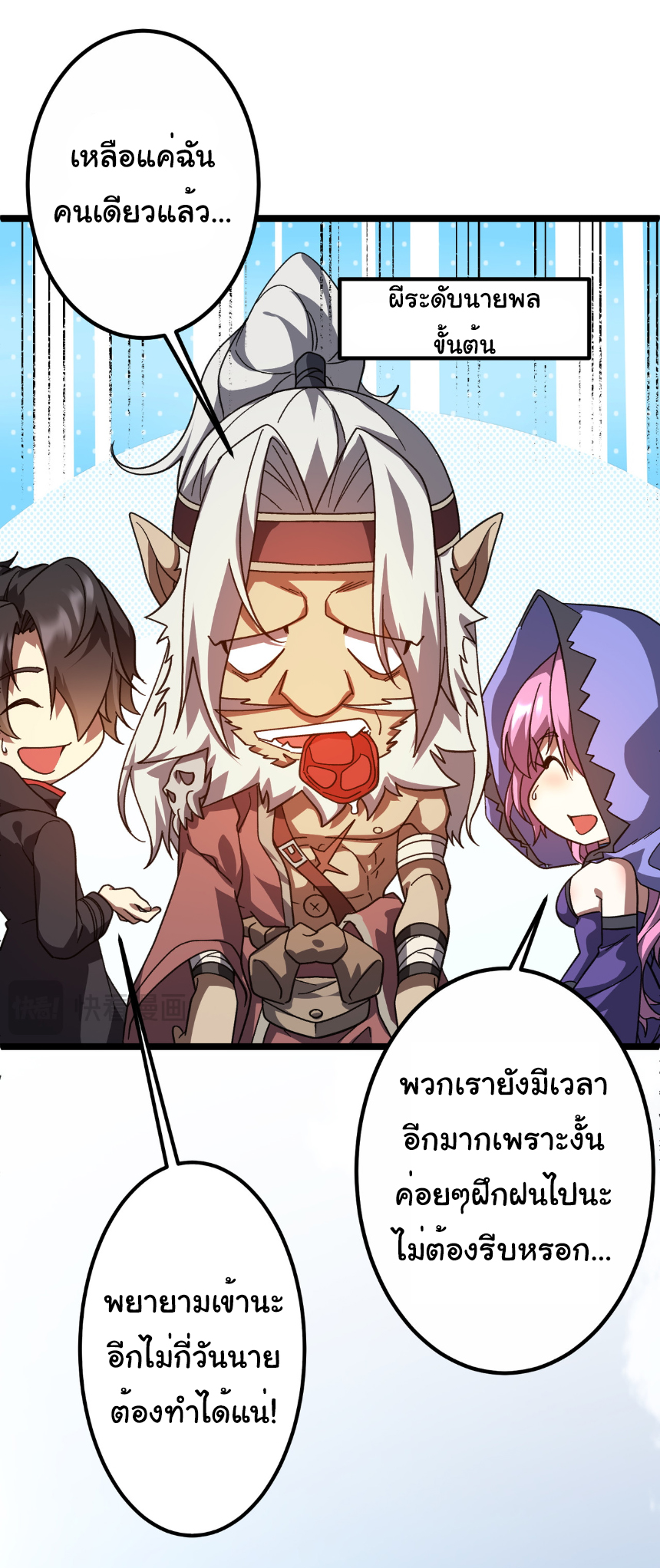 Start with trillions of coins ตอนที่ 195 หน้า 42