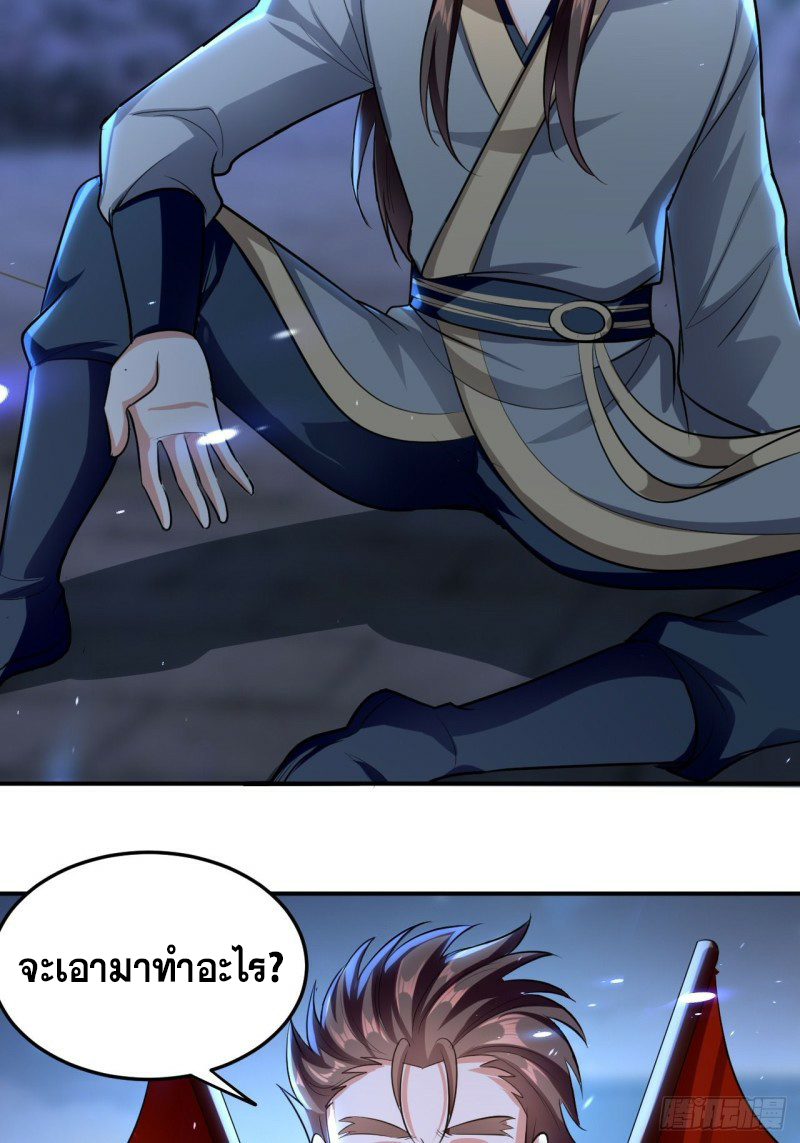 The ultimate son-in-law from different world ตอนที่ 82 หน้า 25