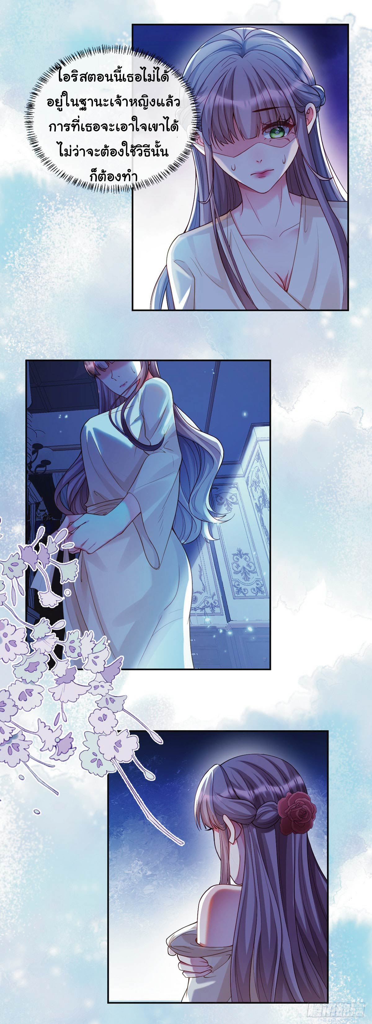 เมื่อฉันตกอยู่ในเงื้อมมือของทรราช ตอนที่ 5 หน้า 4