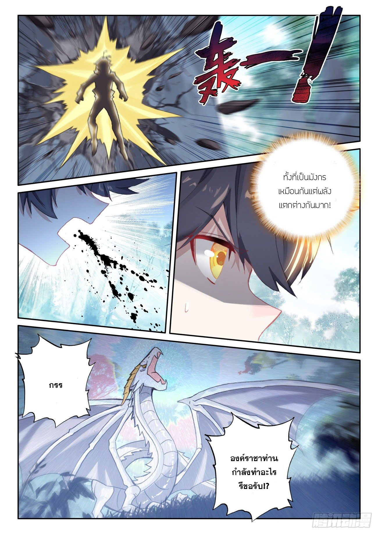 Child of light บุตรแห่งแสง ตอนที่ 54 หน้า 10