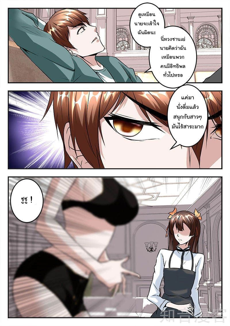 เจียงไป๋กับระบบนครหลวง ตอนที่ 47 หน้า 6