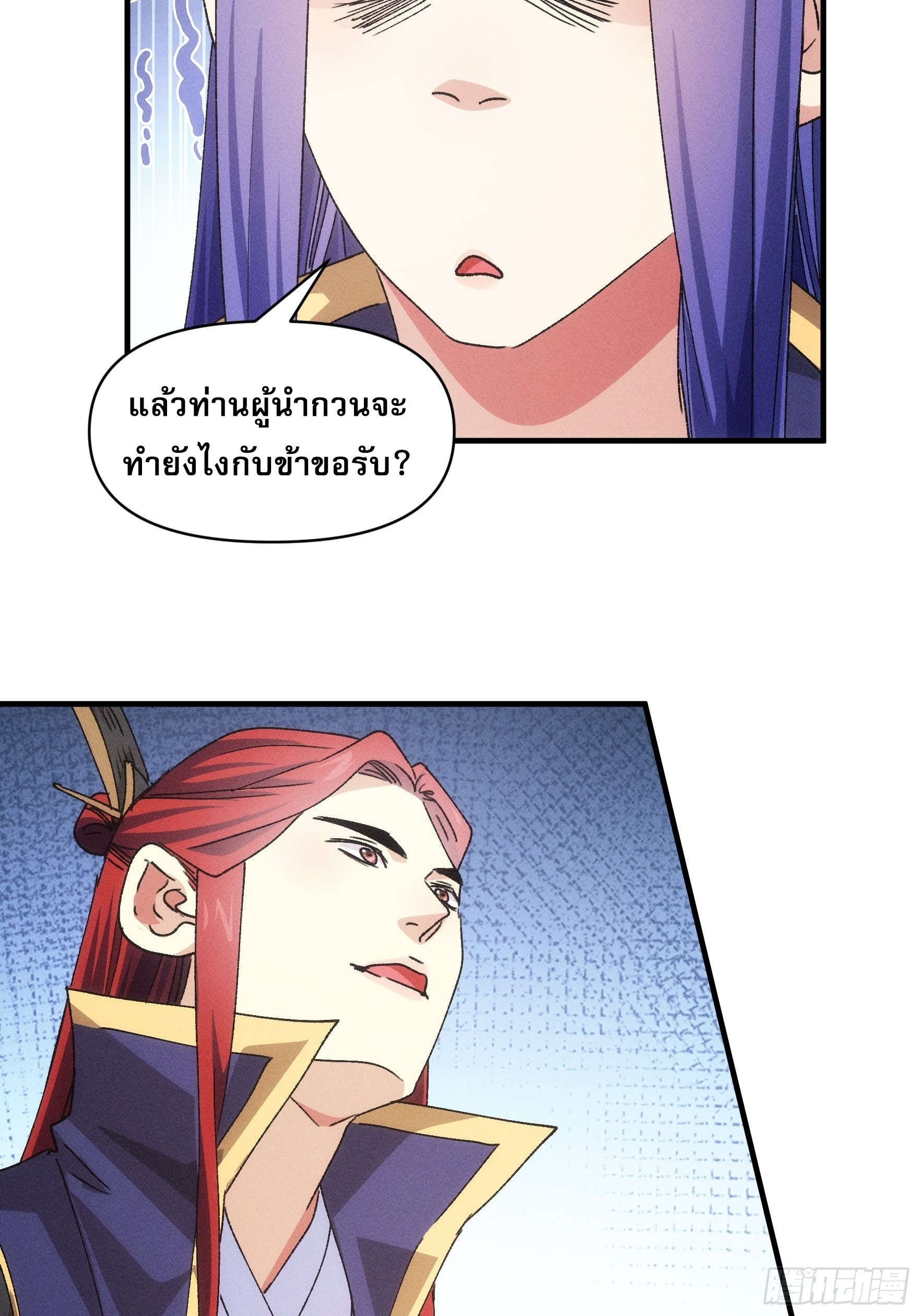 ข้าจะกำหนดชะตาตัวเอง ทันจีน ตอนที่ 89 หน้า 12