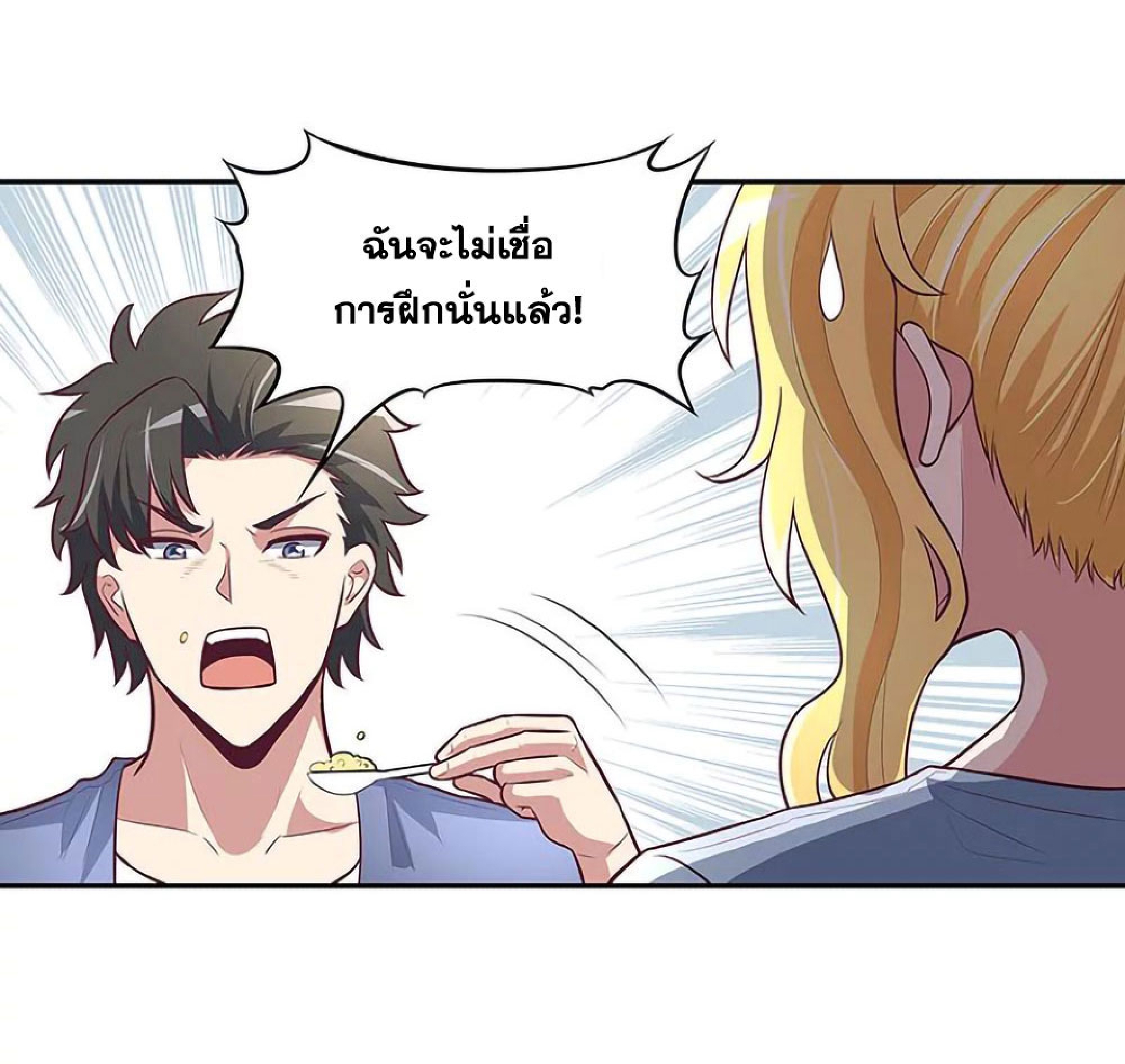 โครตเกรียนเซียนโอสด ตอนที่ 114 หน้า 40