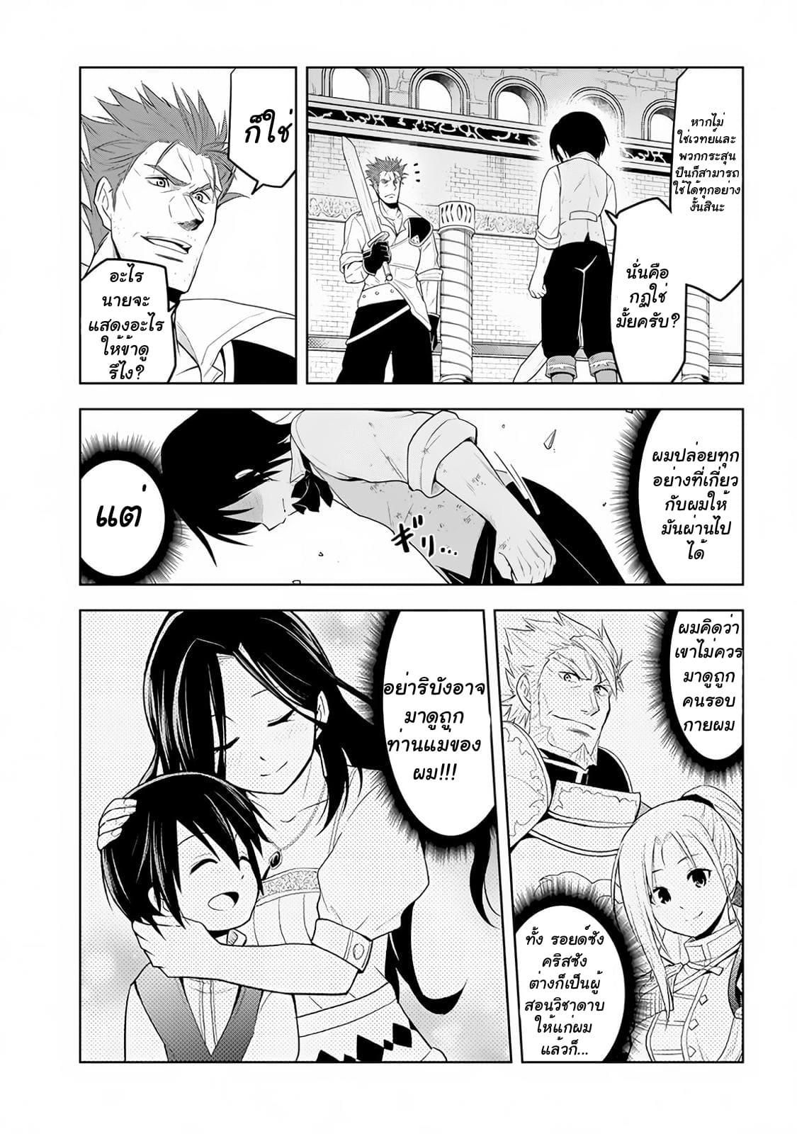 ผมจะกลืนกินหินเวทย์และกลายเป็นผู้ที่แข็งแกร่งที่สุด ตอนที่ 8 หน้า 28
