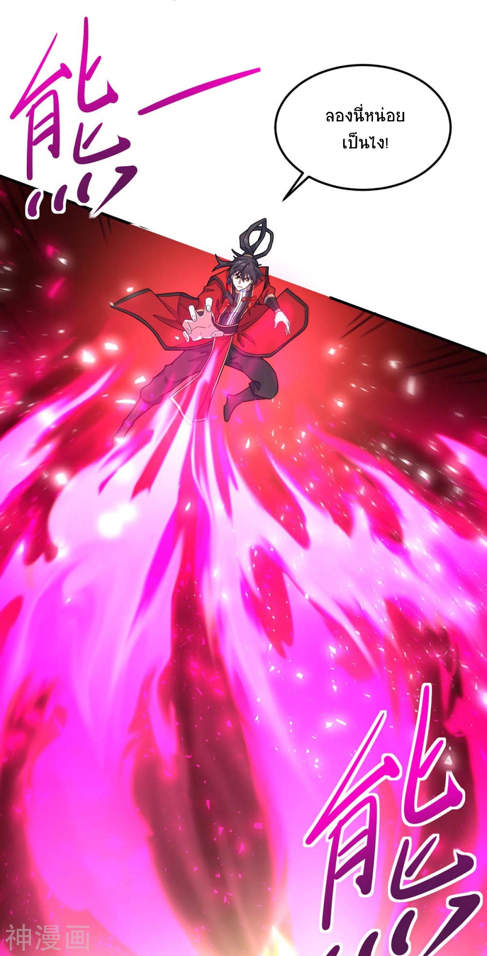 การกลับมาของจักพรรดิ์ ตอนที่ 140 หน้า 29