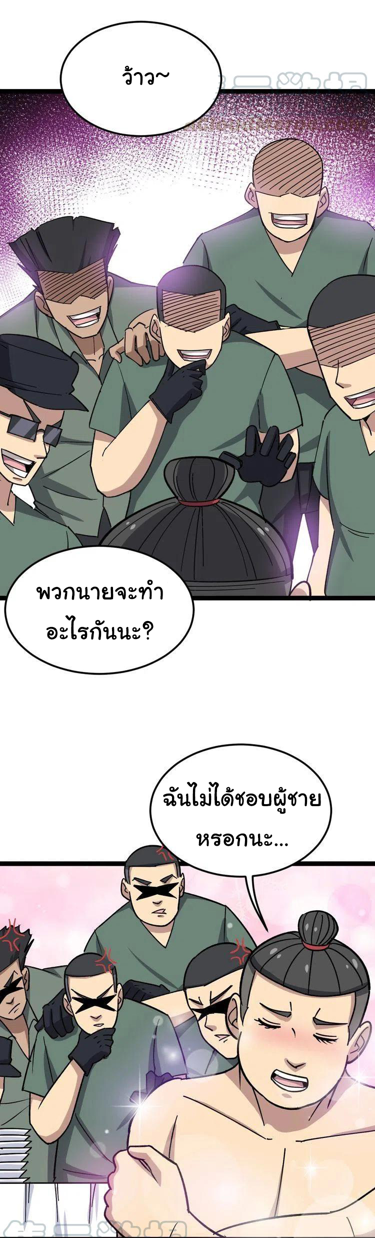 Bad Hand Witch Doctor สุดยอดพ่อมดหมอผี ตอนที่ 14 หน้า 8